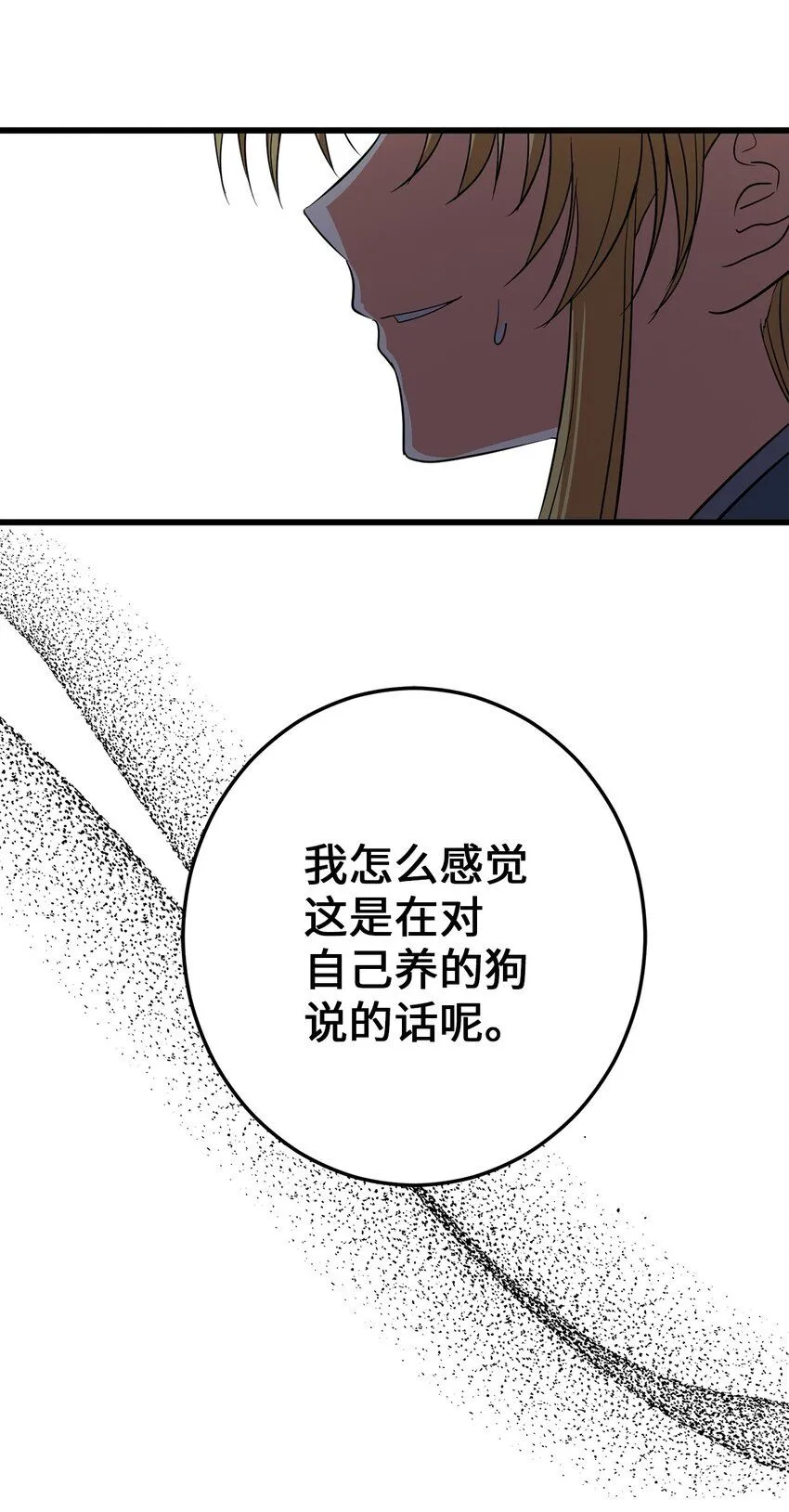 53 反省了？ 第54页