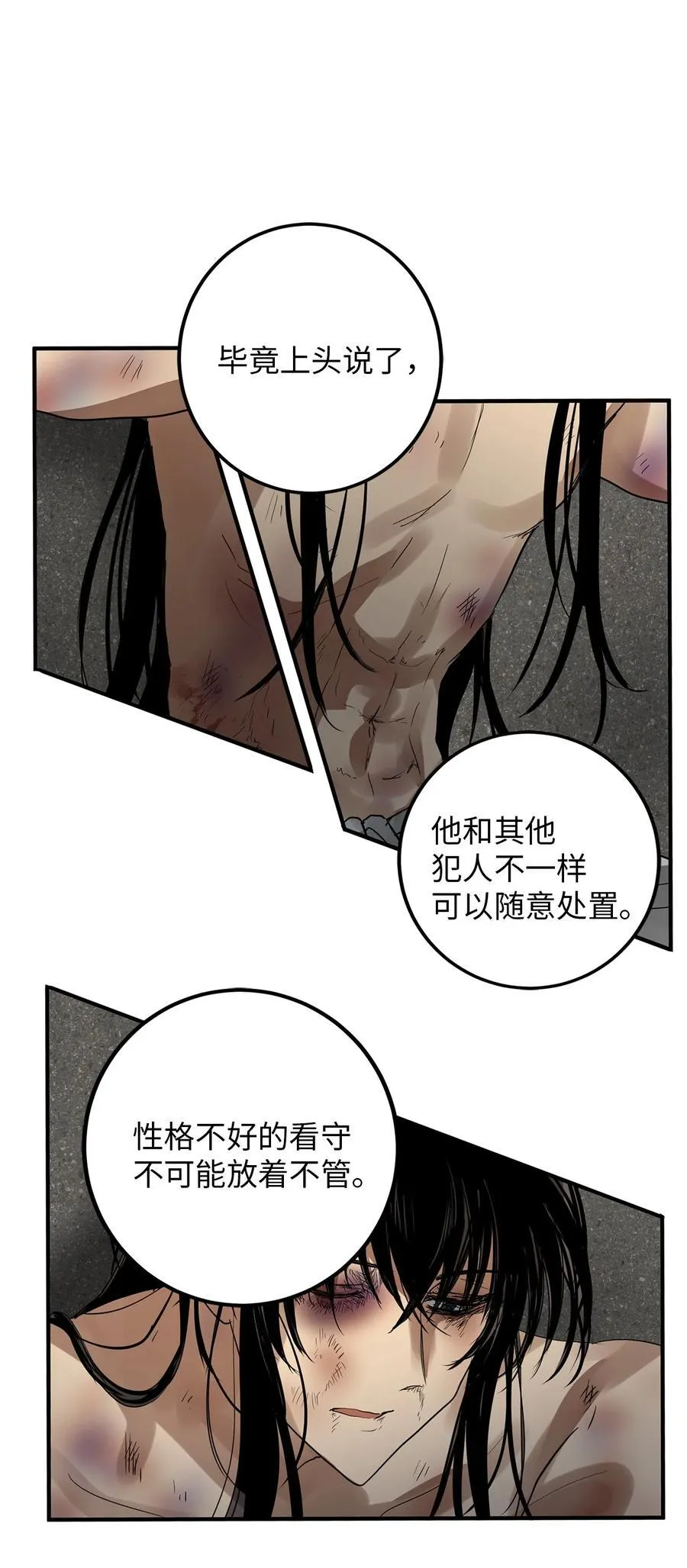 56 地下牢狱 第20页