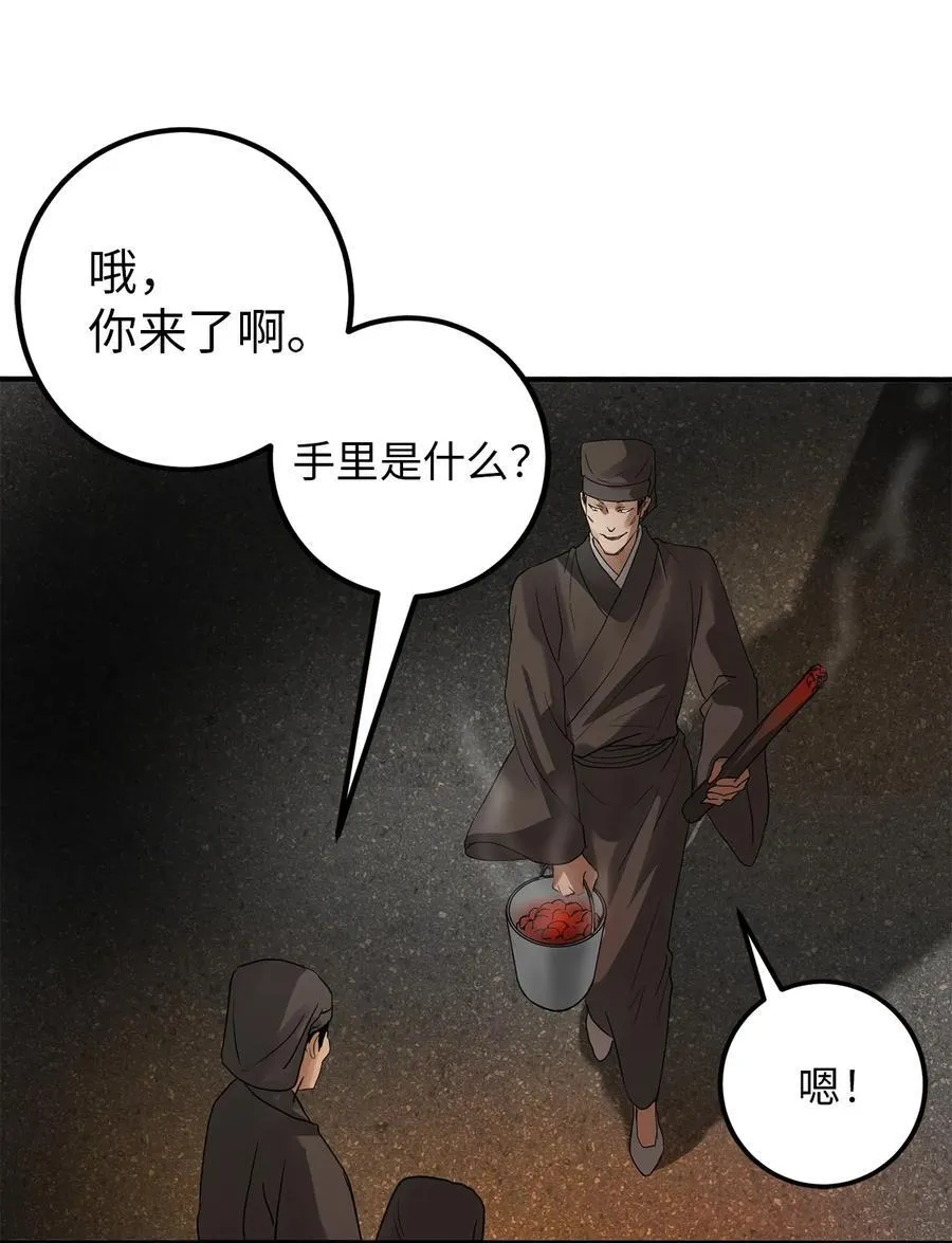 56 地下牢狱 第24页