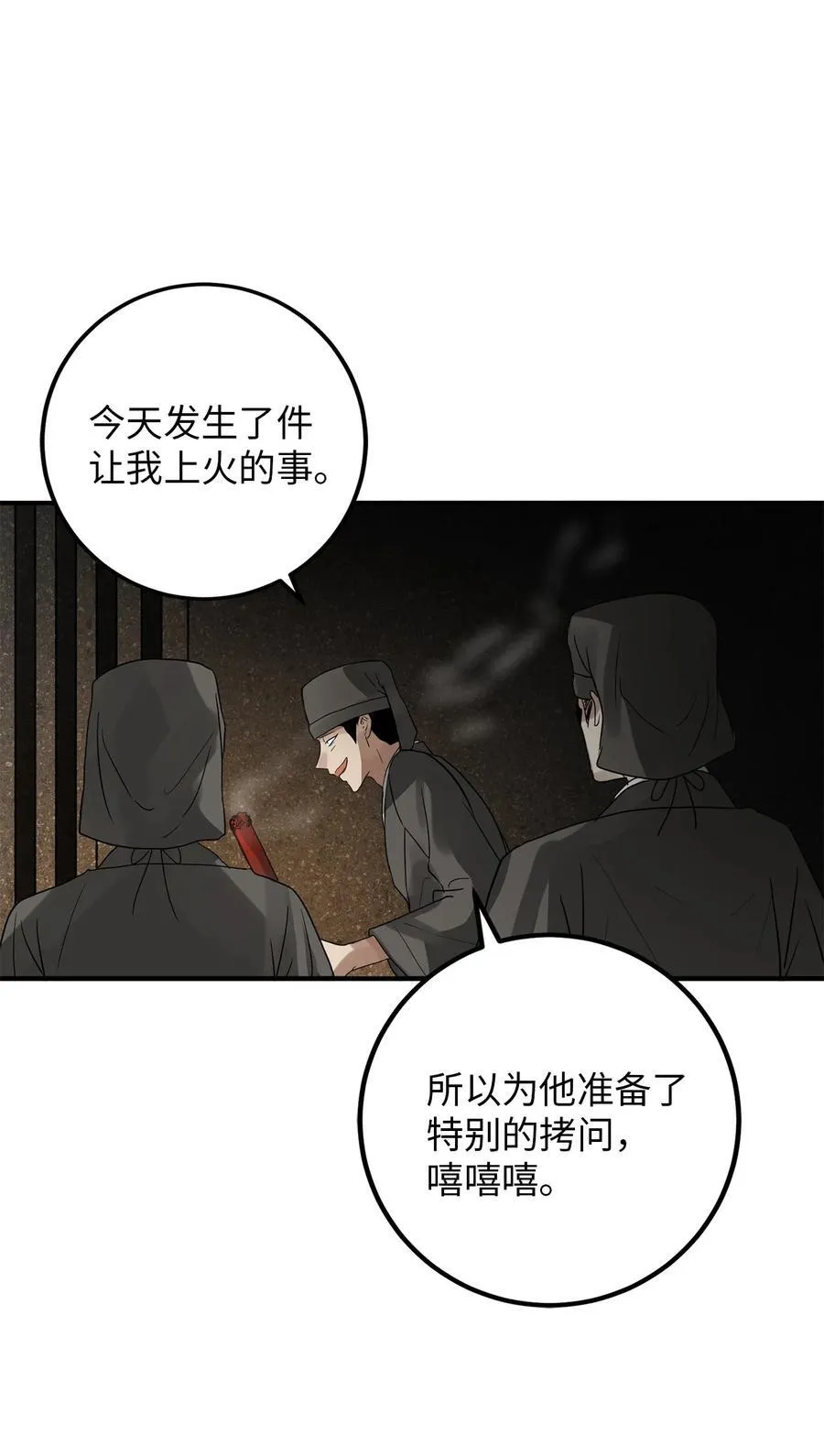 56 地下牢狱 第26页