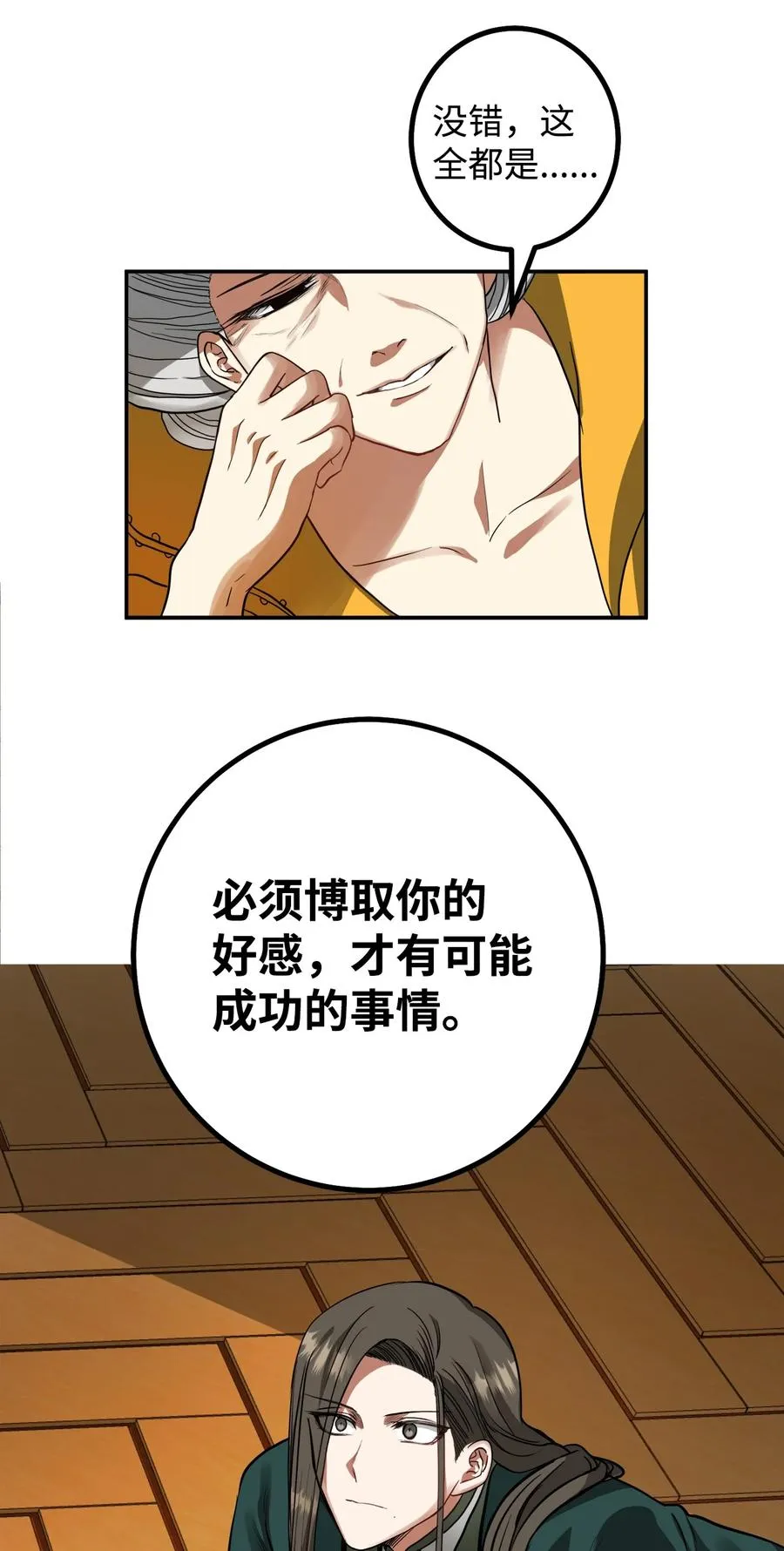 39 诚意 第50页