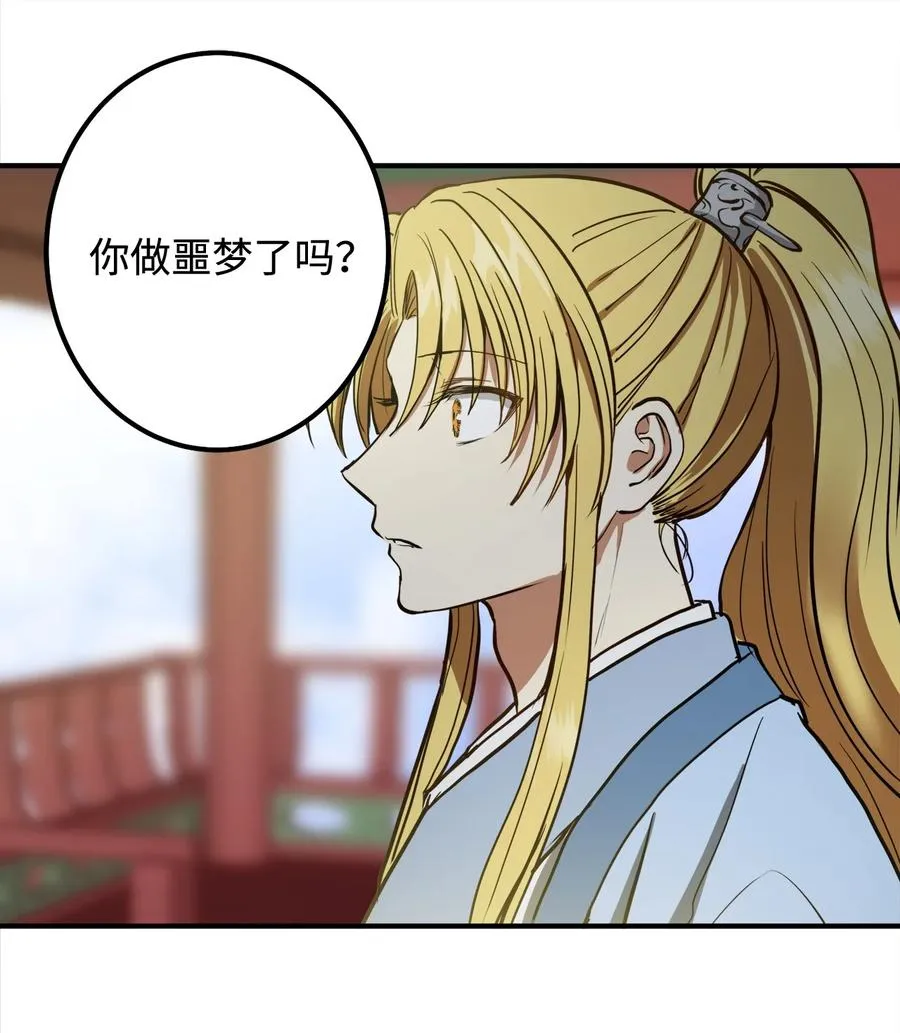 37 全都是梦 第38页