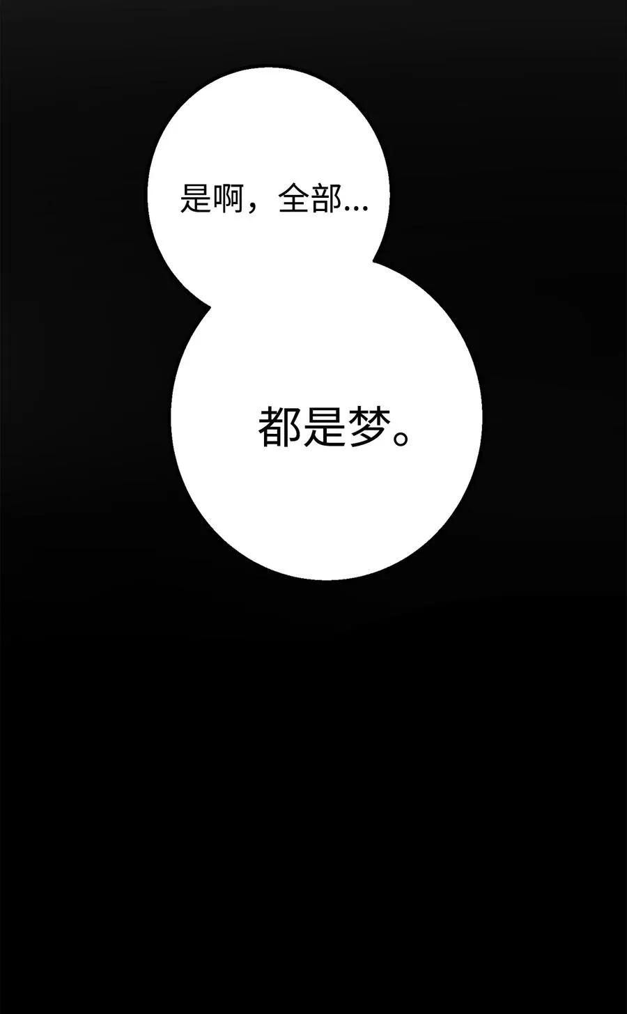 37 全都是梦 第50页