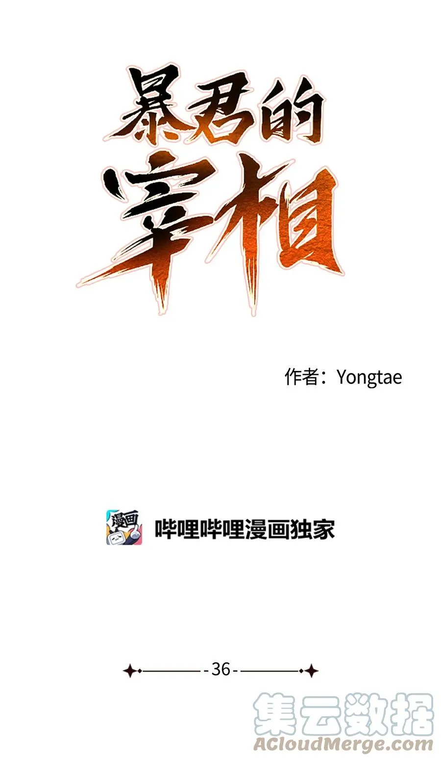 36 全都想起来了 第7页