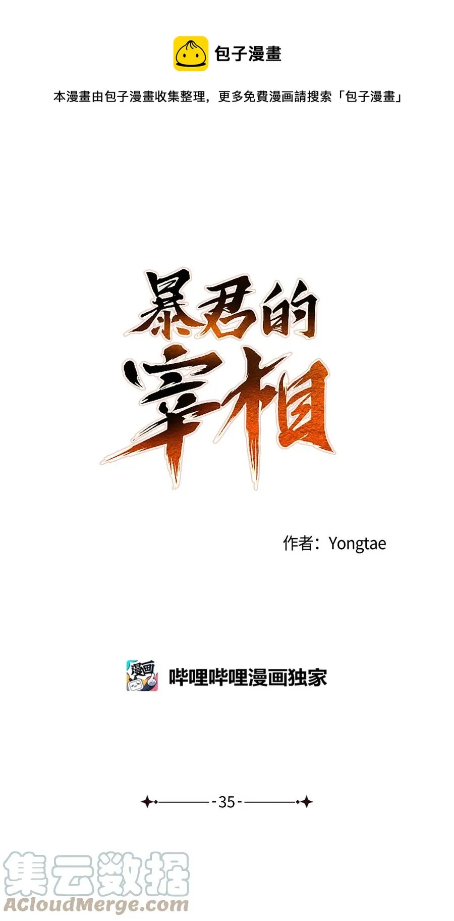 35 你果然不是那个人 第1页