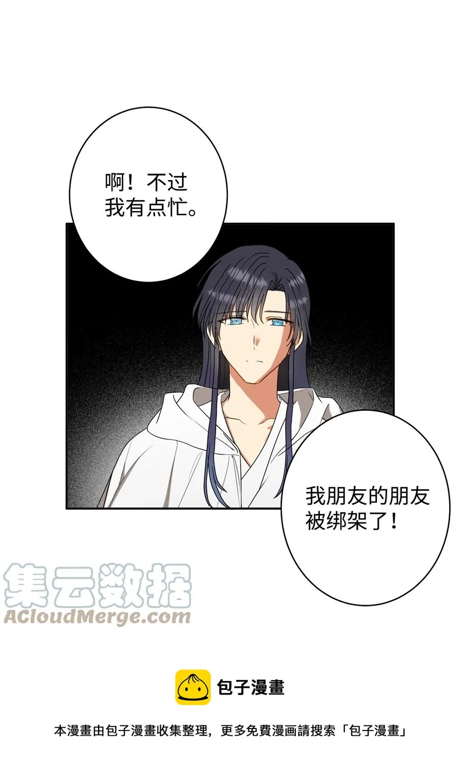 35 你果然不是那个人 第9页