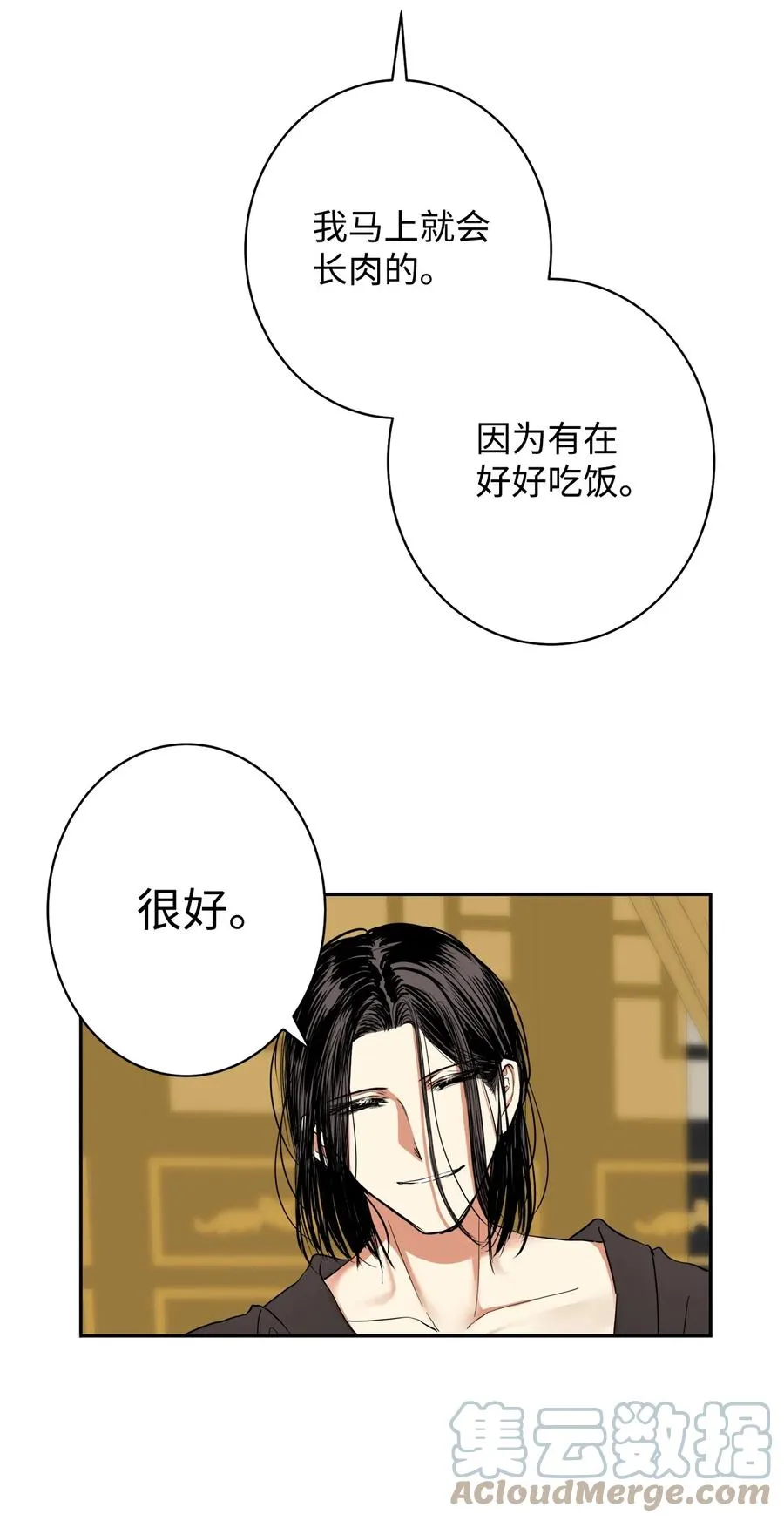 35 你果然不是那个人 第23页