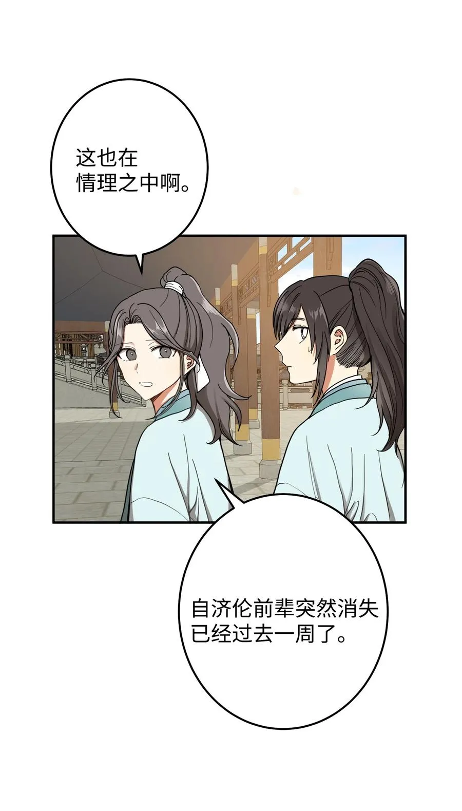 33 放弃成为宰相吧 第6页