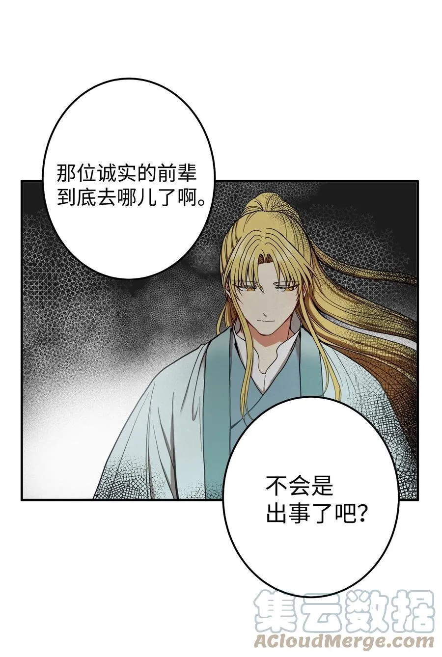 33 放弃成为宰相吧 第7页