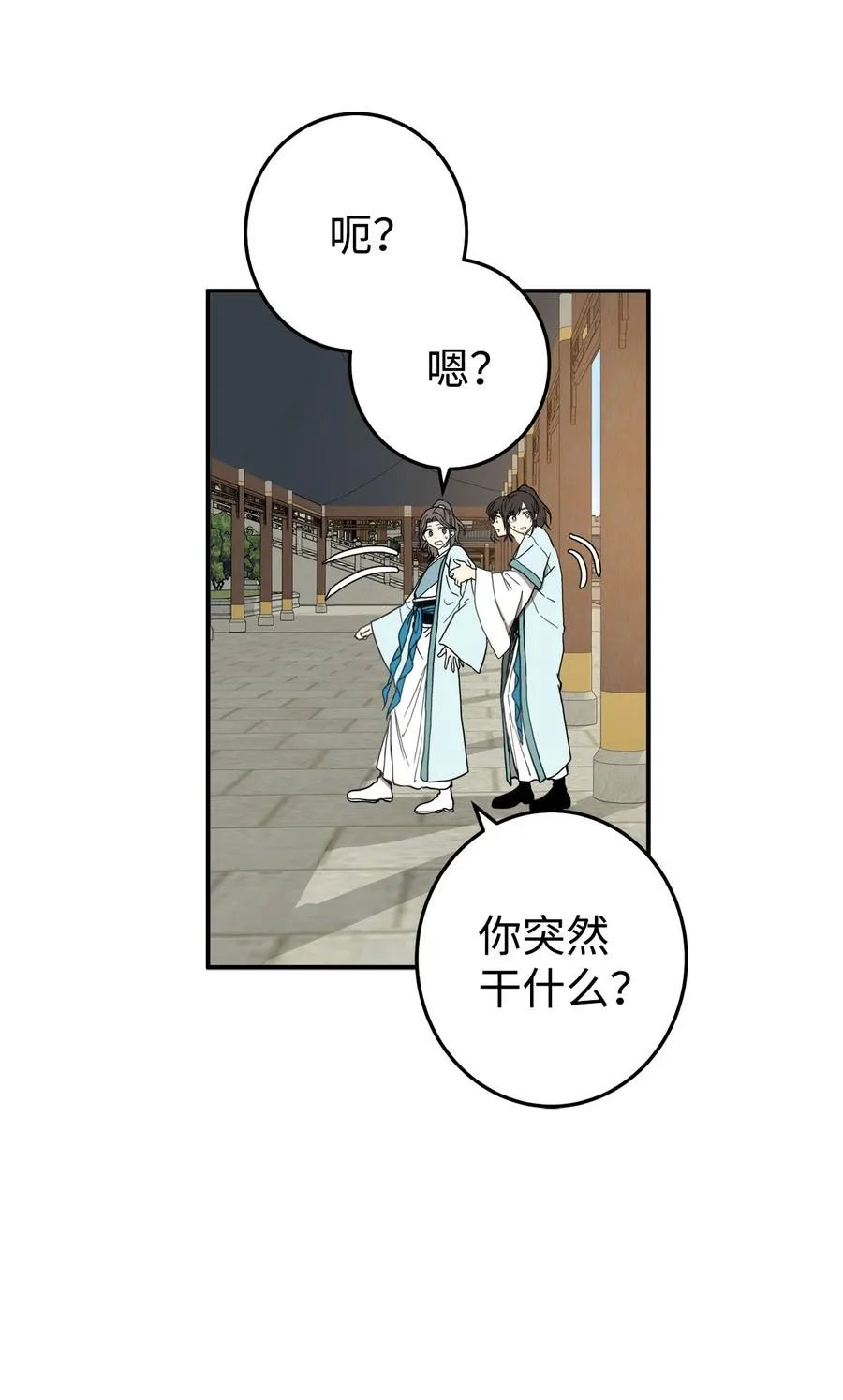 33 放弃成为宰相吧 第8页