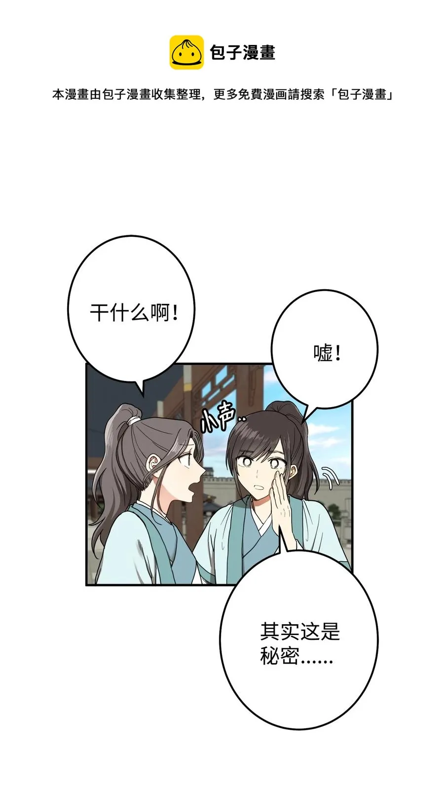 33 放弃成为宰相吧 第9页