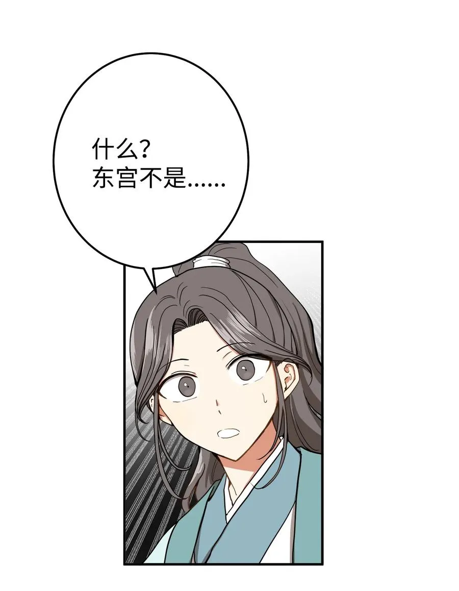 33 放弃成为宰相吧 第11页