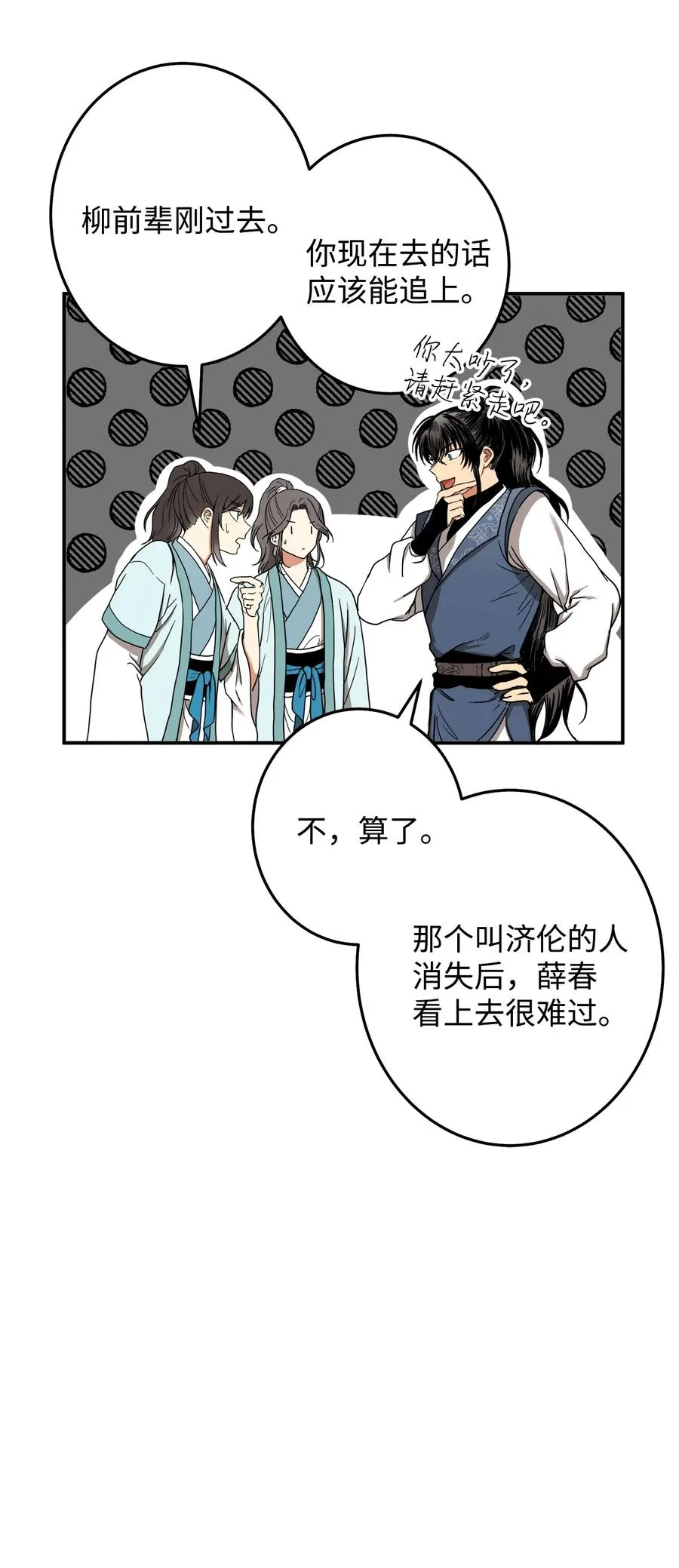 33 放弃成为宰相吧 第15页