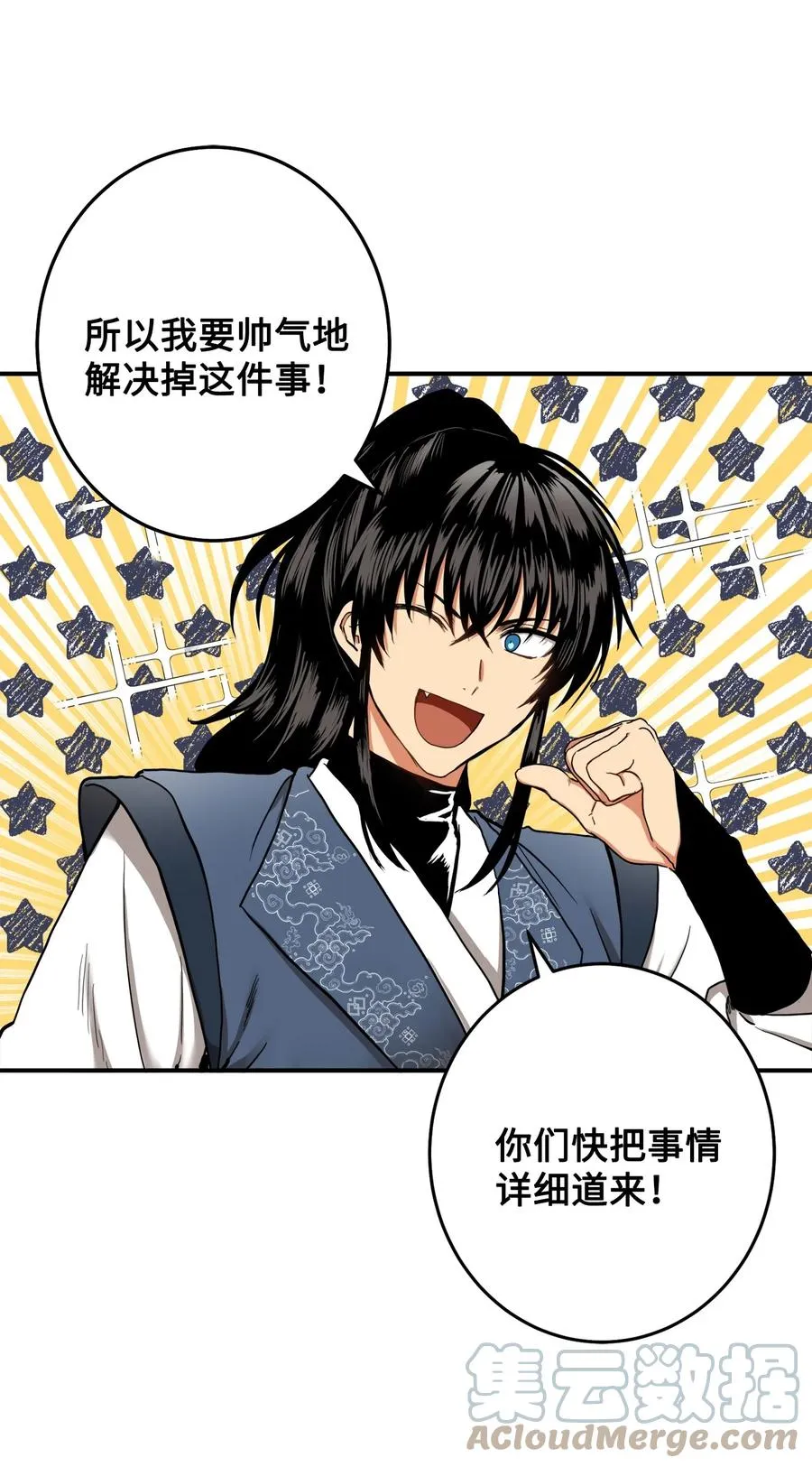 33 放弃成为宰相吧 第16页