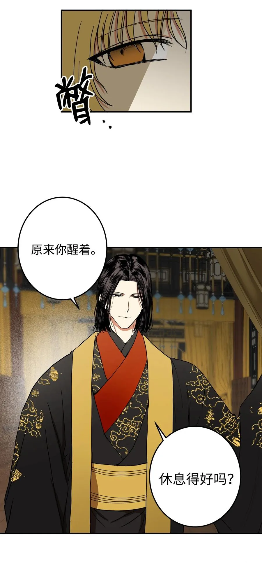 33 放弃成为宰相吧 第23页