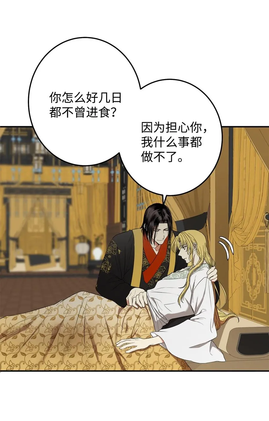 33 放弃成为宰相吧 第24页