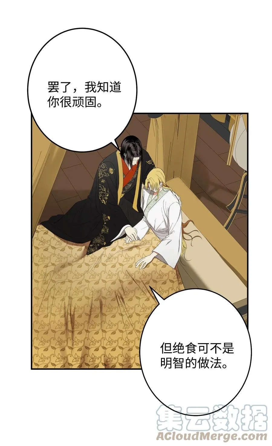 33 放弃成为宰相吧 第28页
