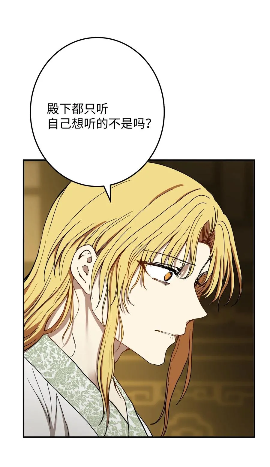33 放弃成为宰相吧 第30页