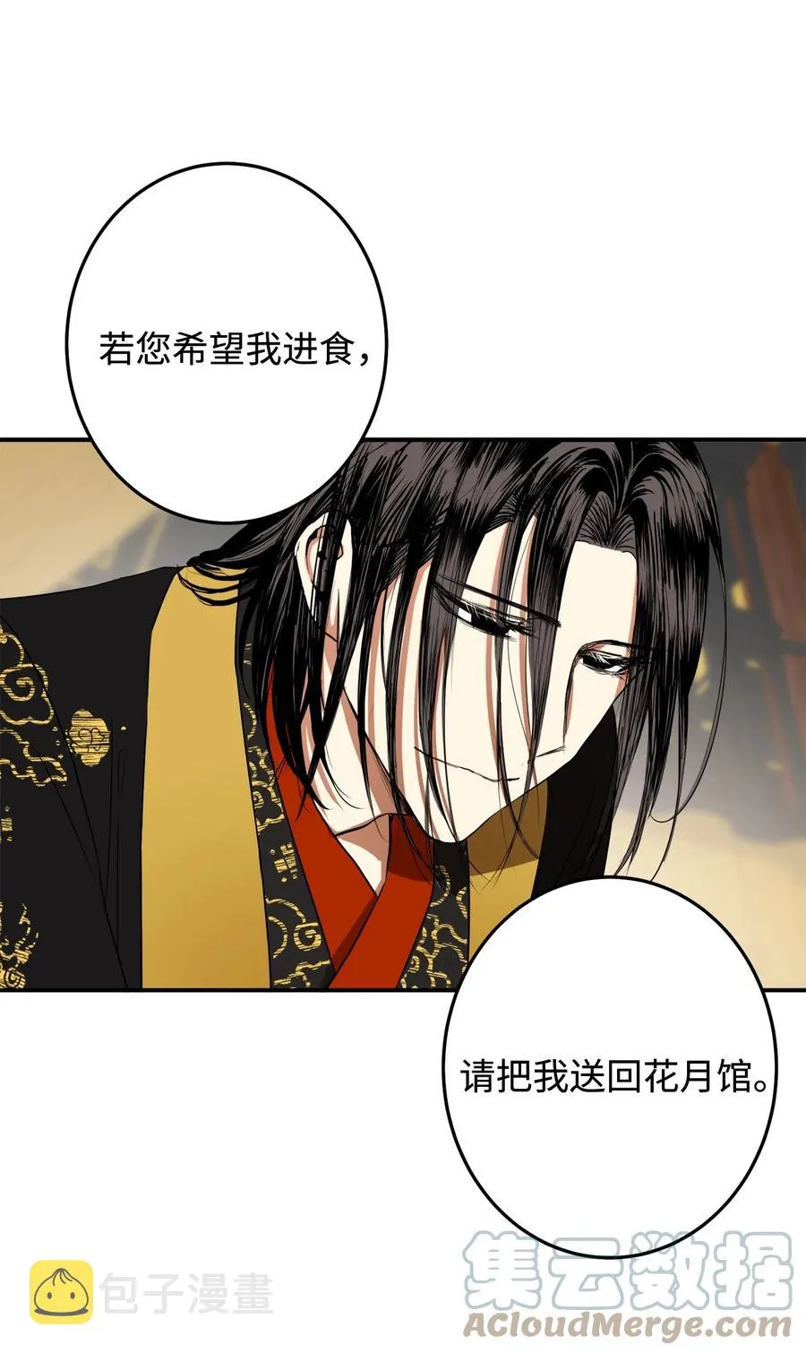 33 放弃成为宰相吧 第31页