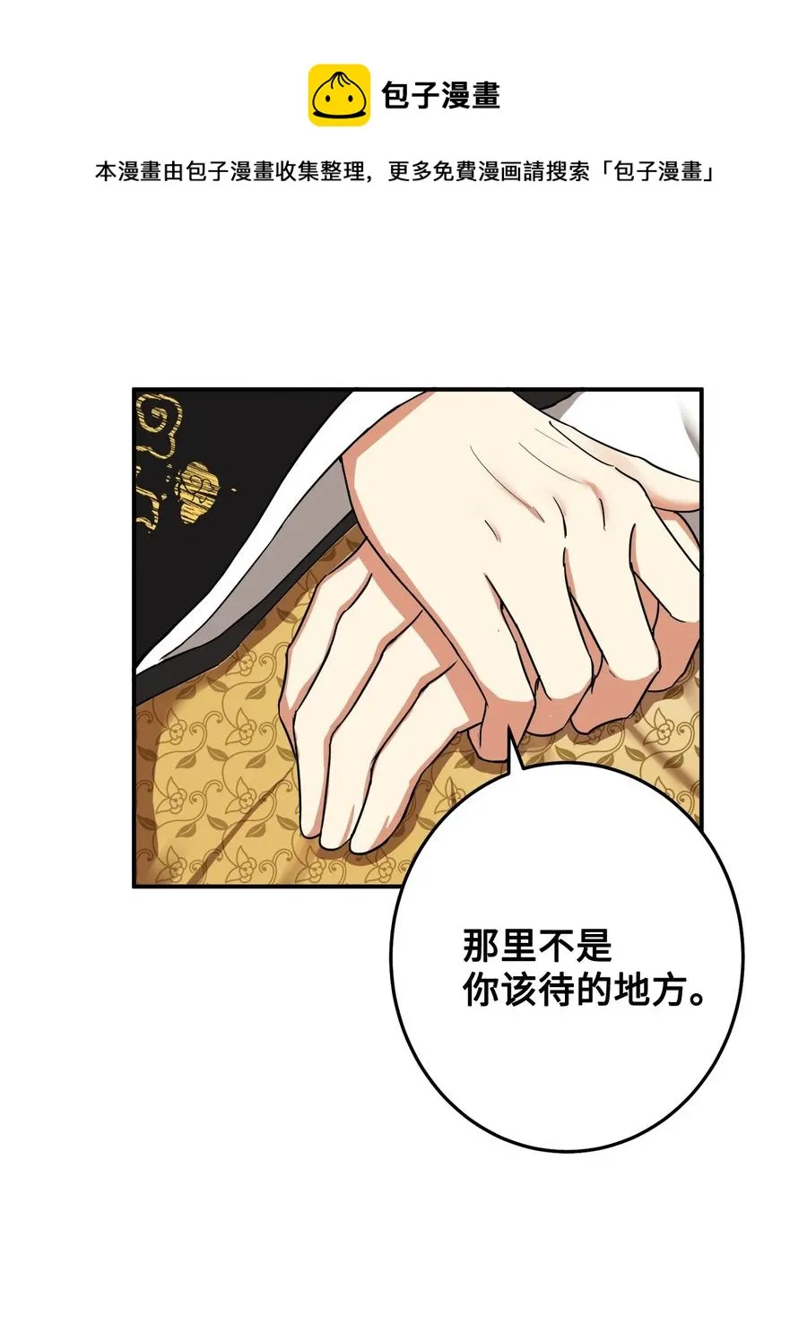 33 放弃成为宰相吧 第33页
