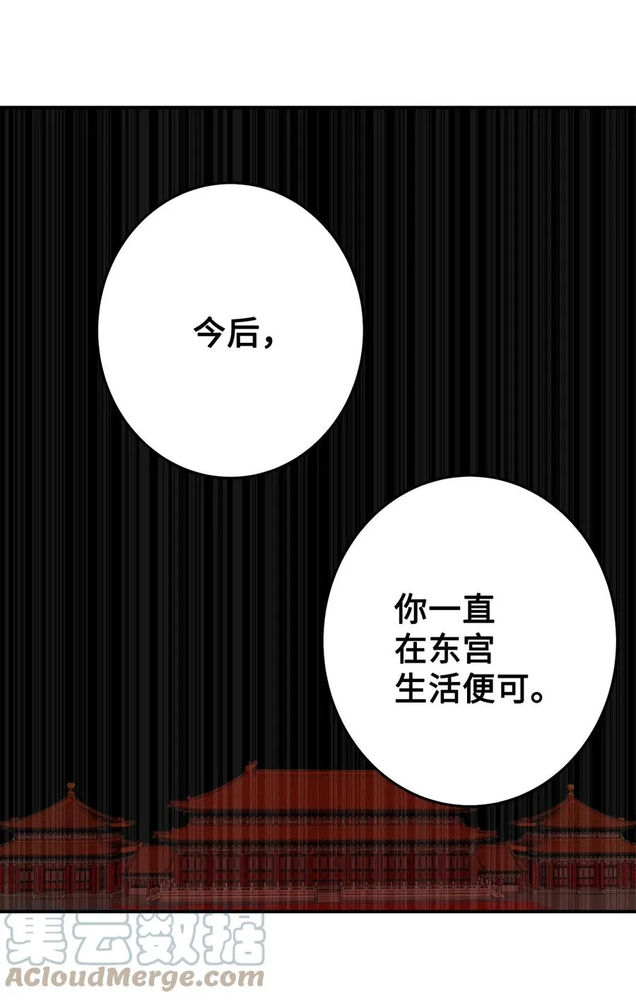 33 放弃成为宰相吧 第34页