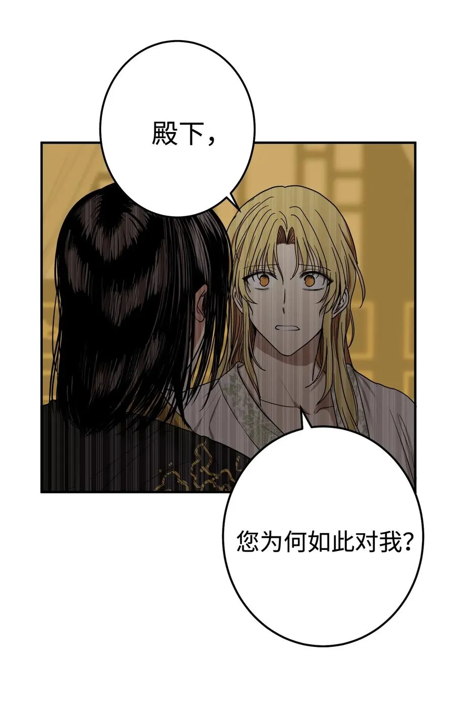 33 放弃成为宰相吧 第36页