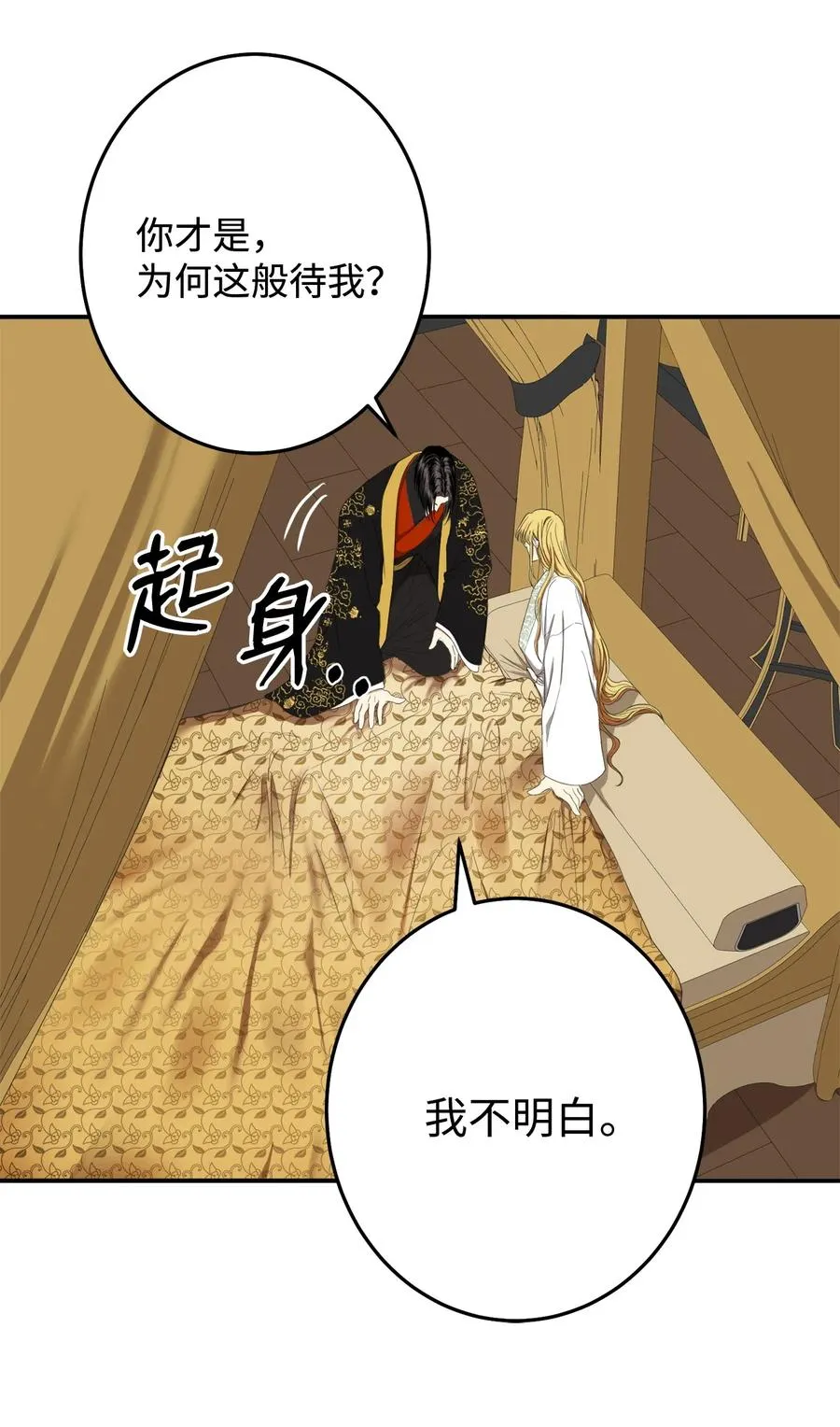33 放弃成为宰相吧 第38页