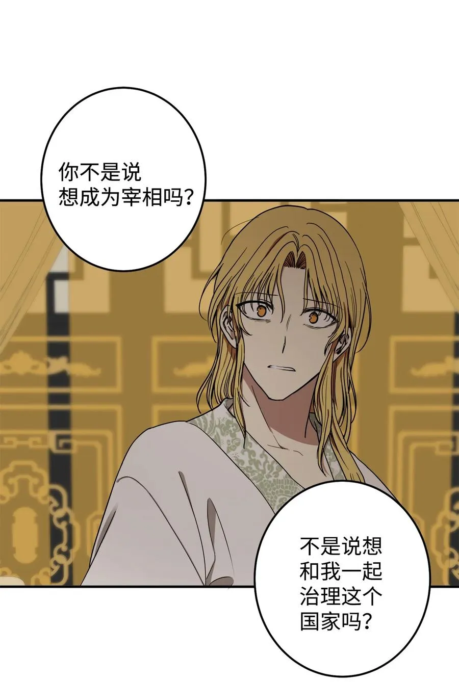33 放弃成为宰相吧 第39页