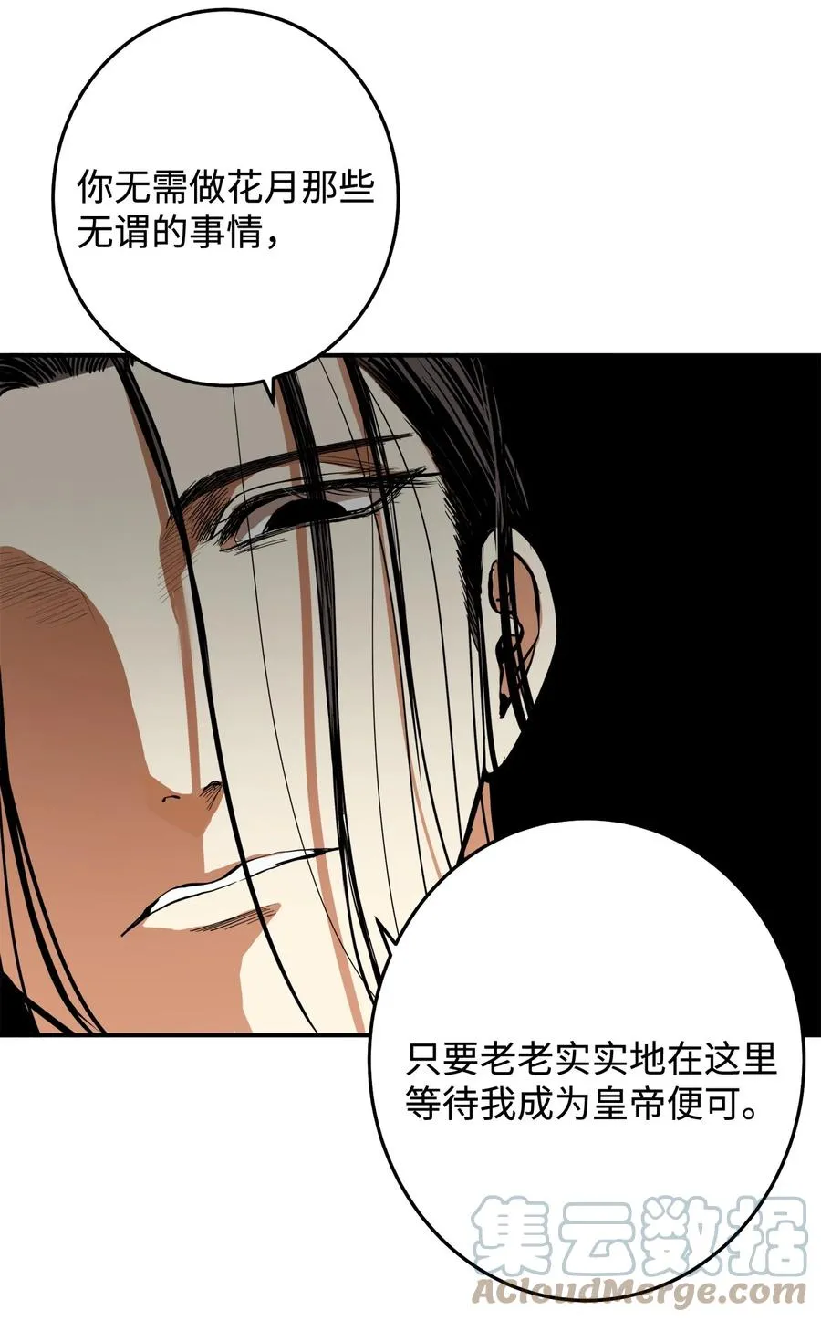 33 放弃成为宰相吧 第40页