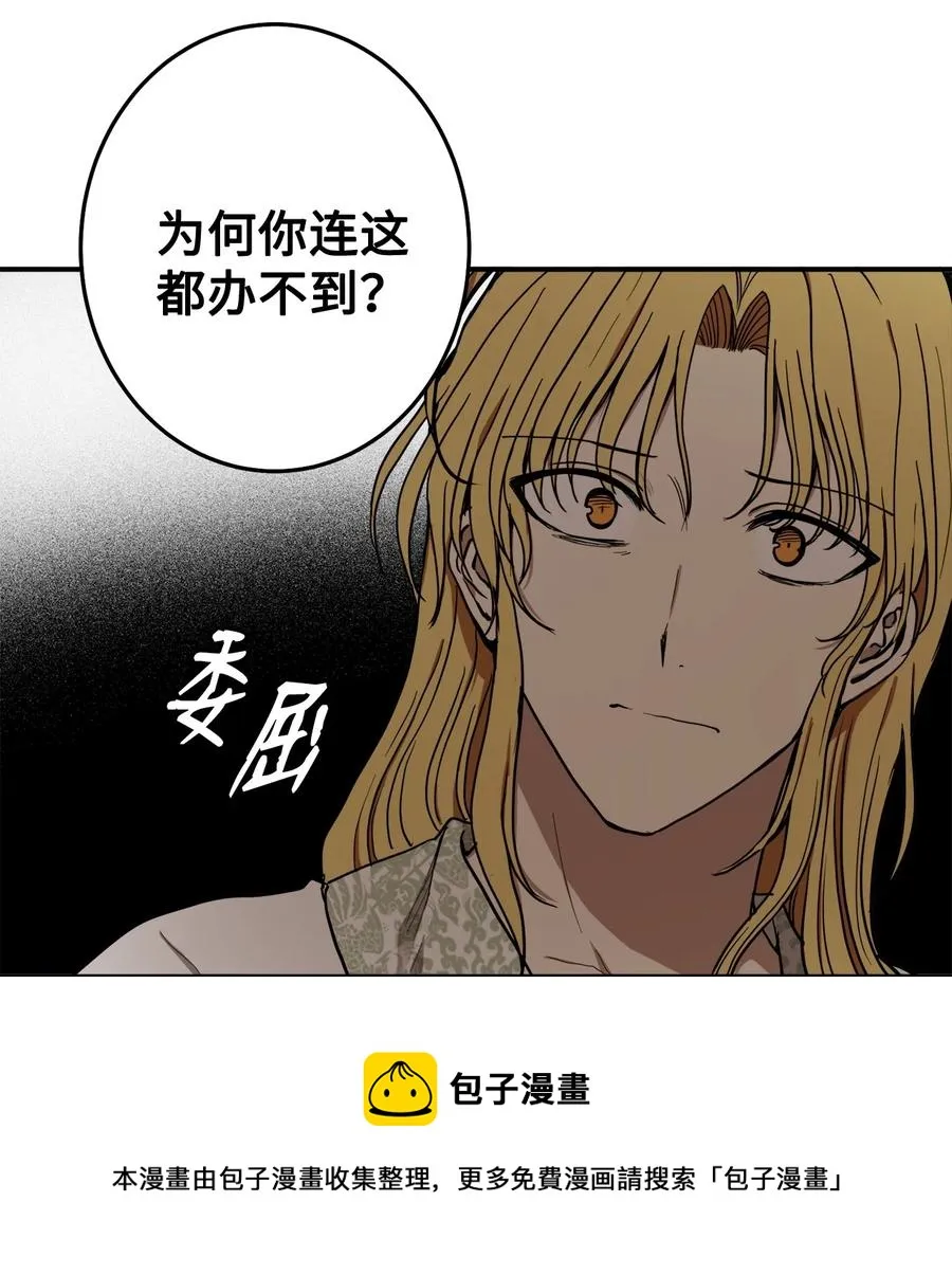 33 放弃成为宰相吧 第41页