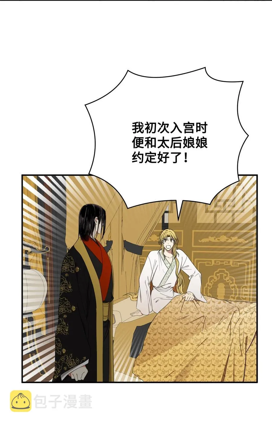 33 放弃成为宰相吧 第42页