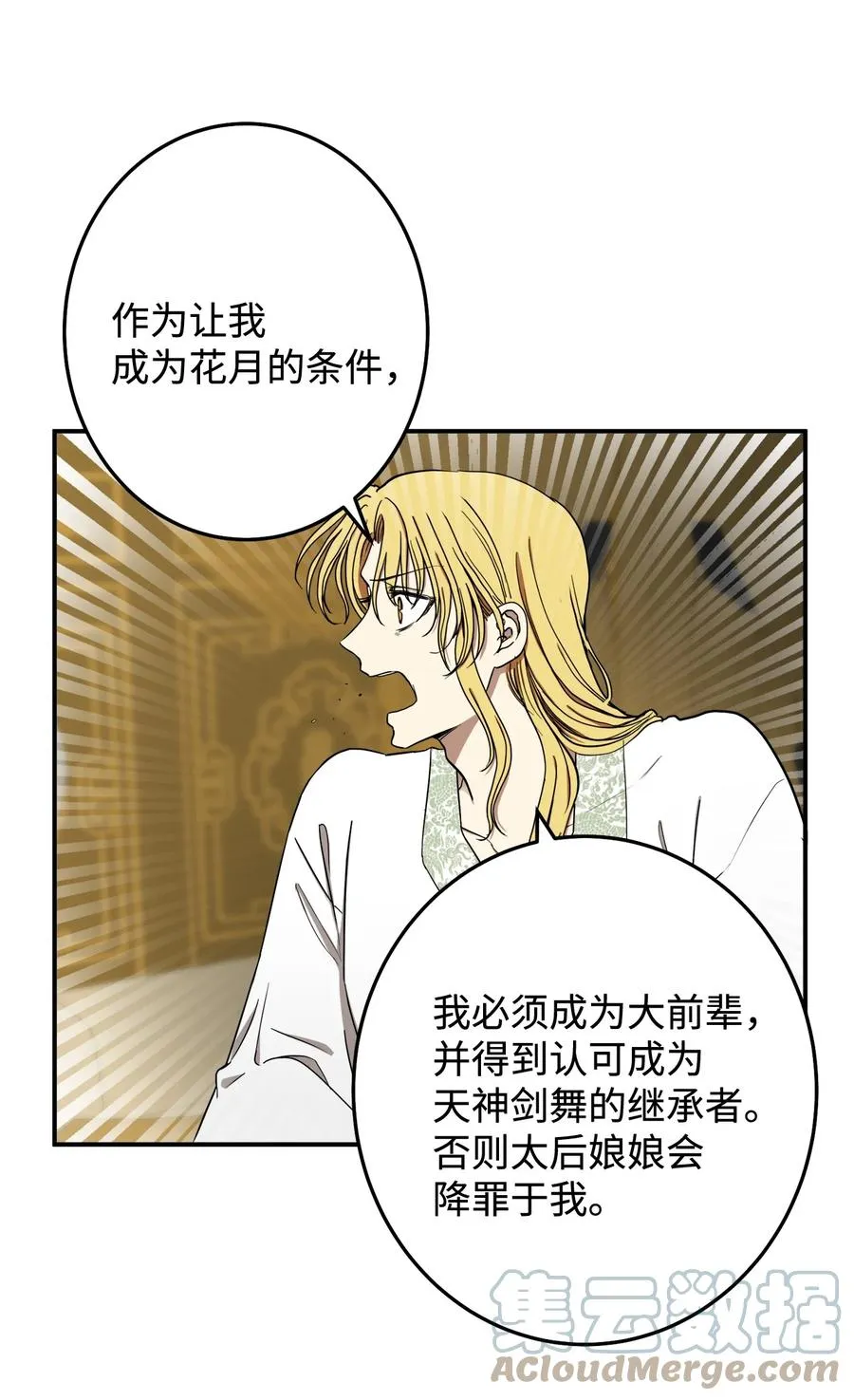 33 放弃成为宰相吧 第43页