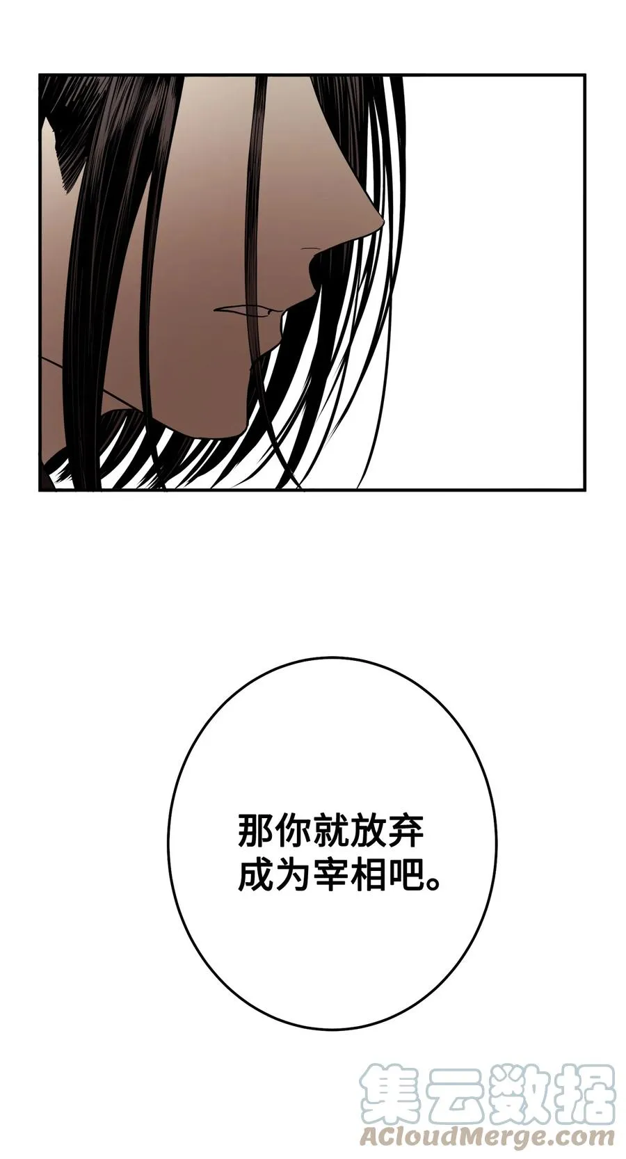 33 放弃成为宰相吧 第46页