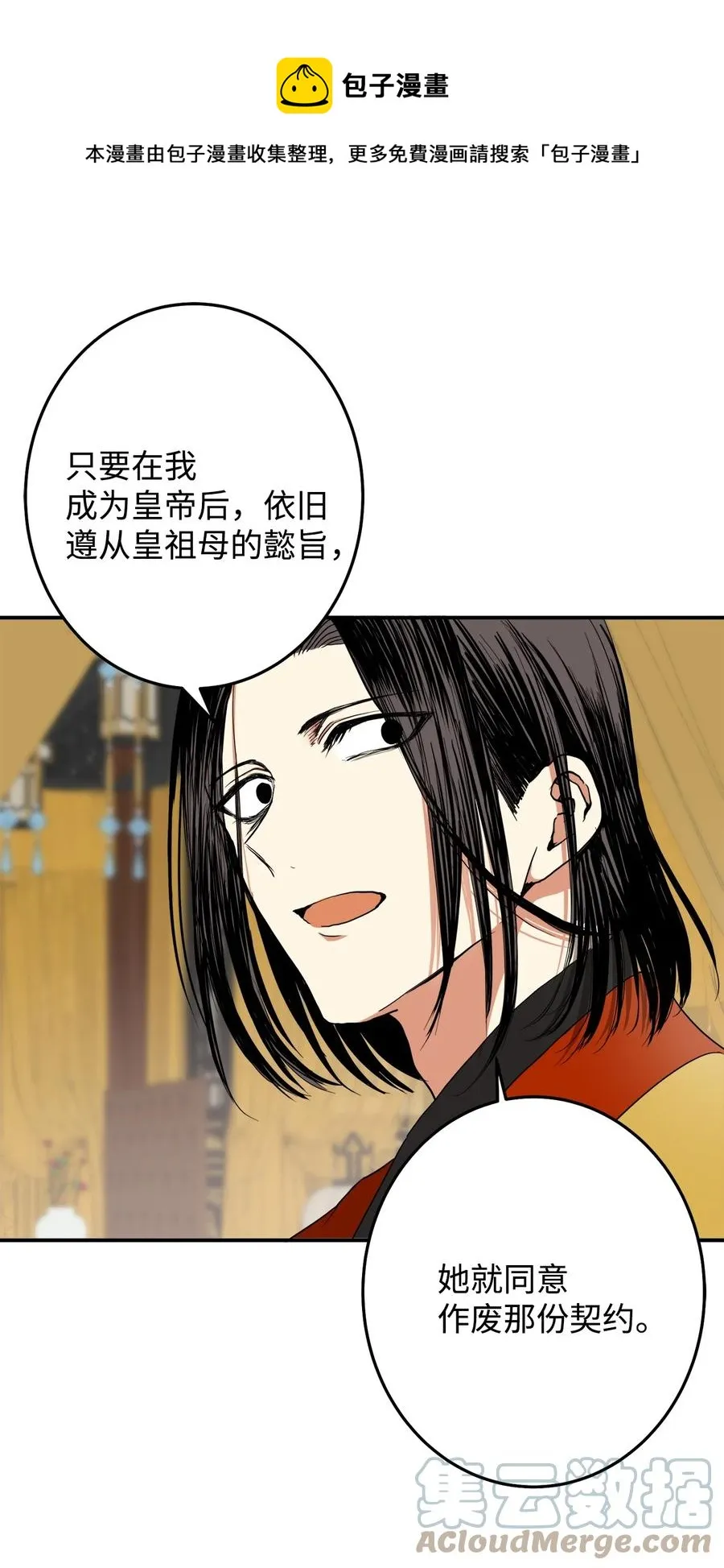 33 放弃成为宰相吧 第49页
