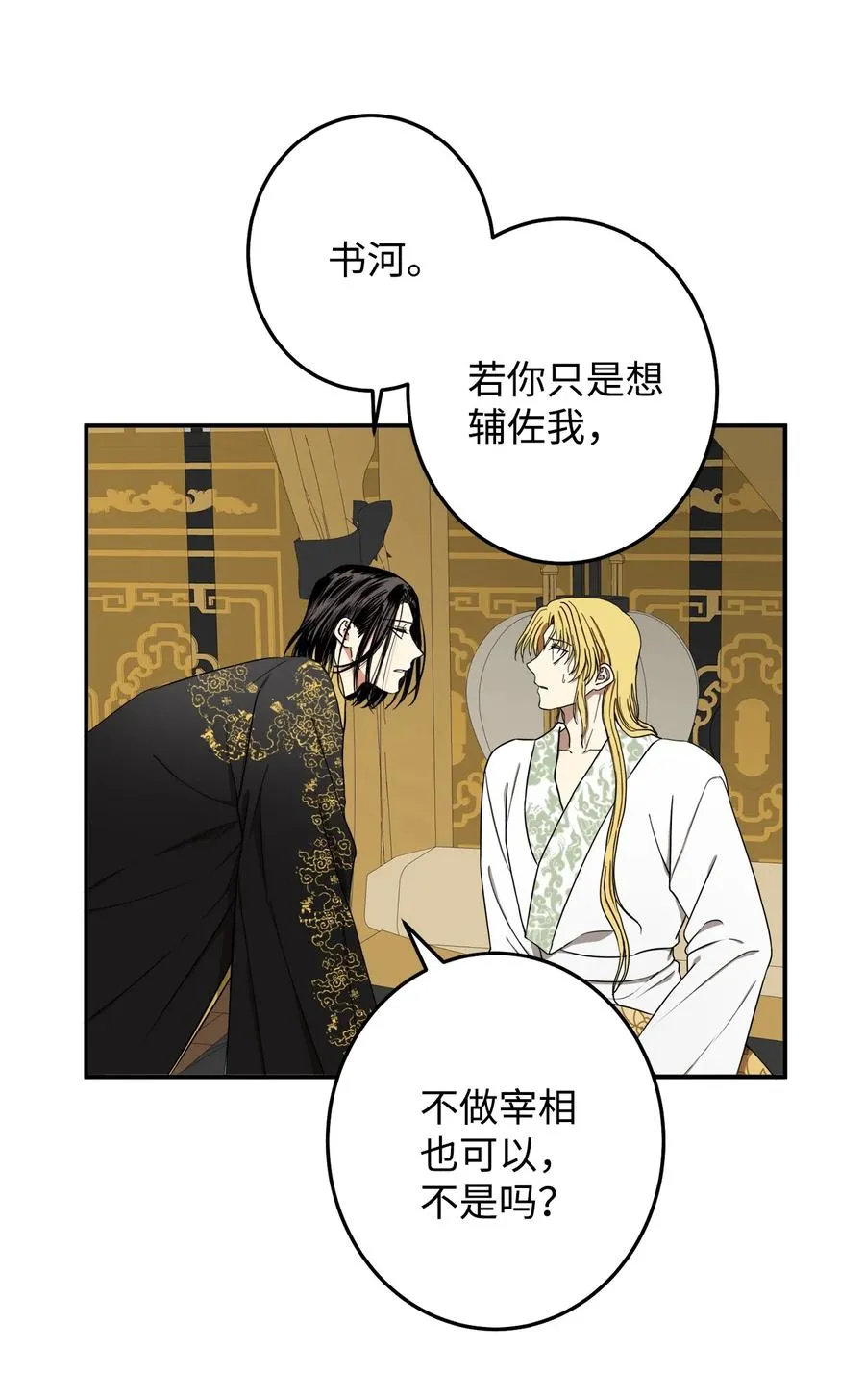 33 放弃成为宰相吧 第51页