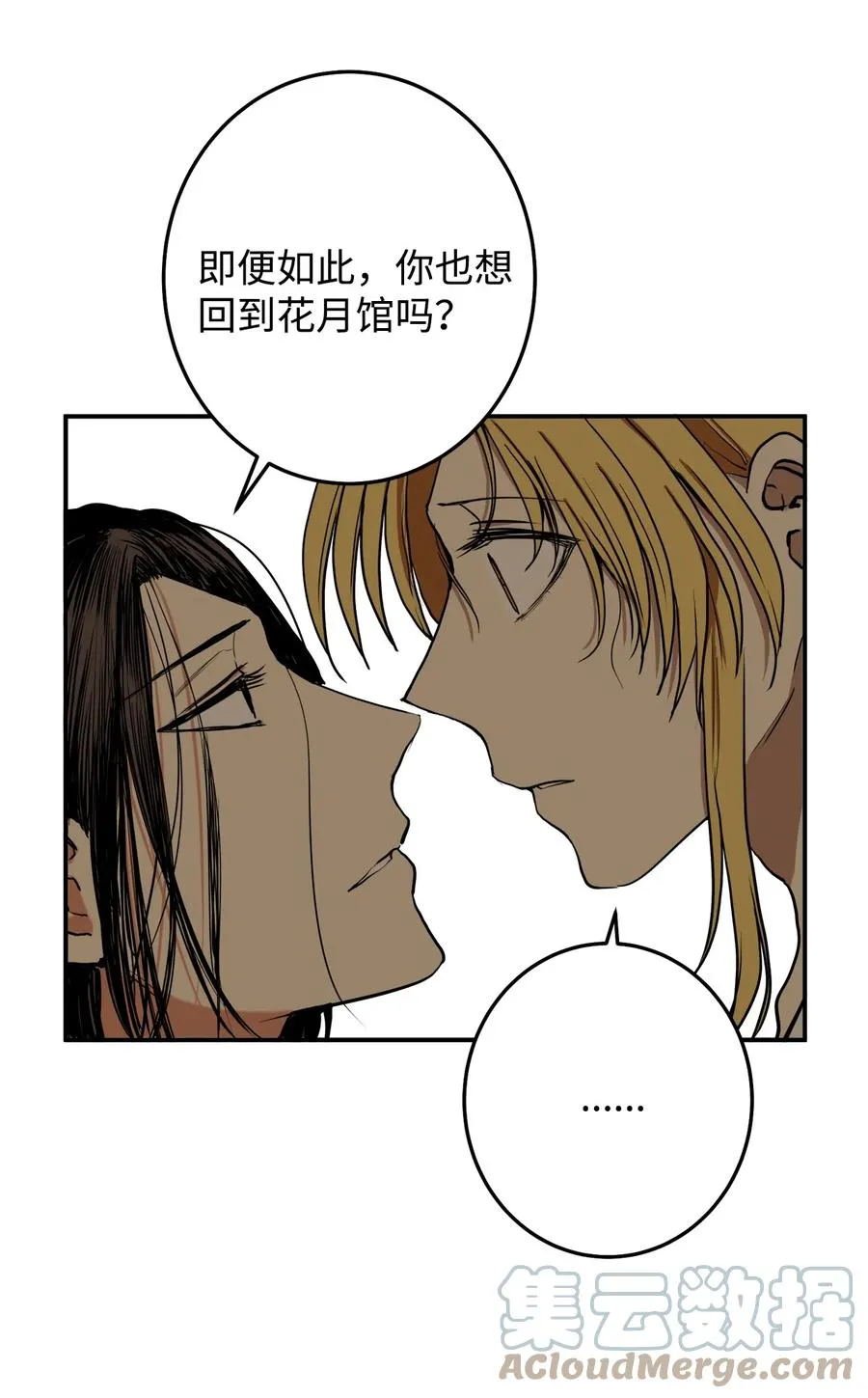 33 放弃成为宰相吧 第52页