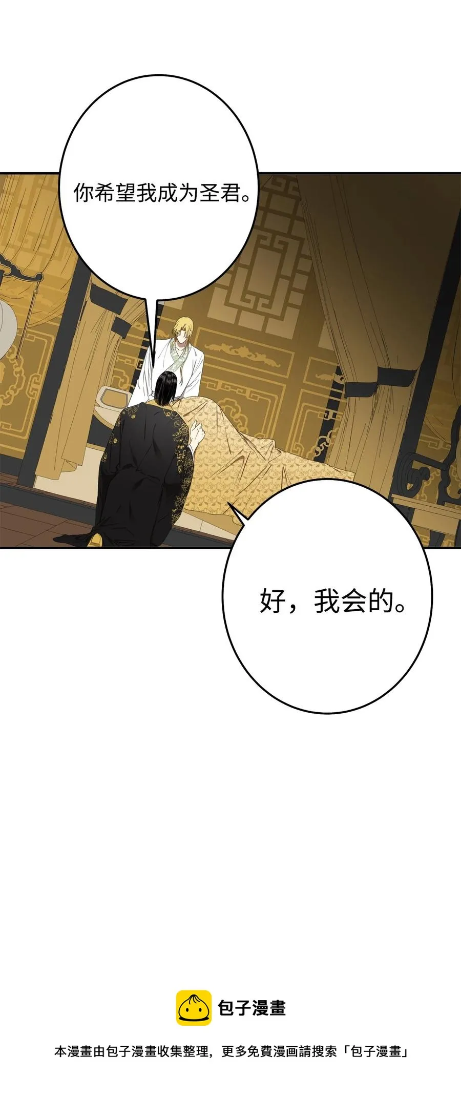 33 放弃成为宰相吧 第53页