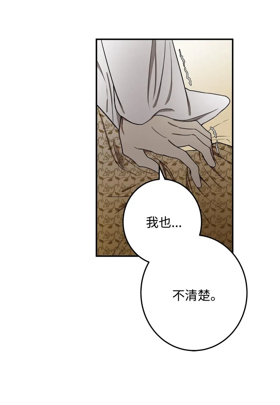 33 放弃成为宰相吧 第60页