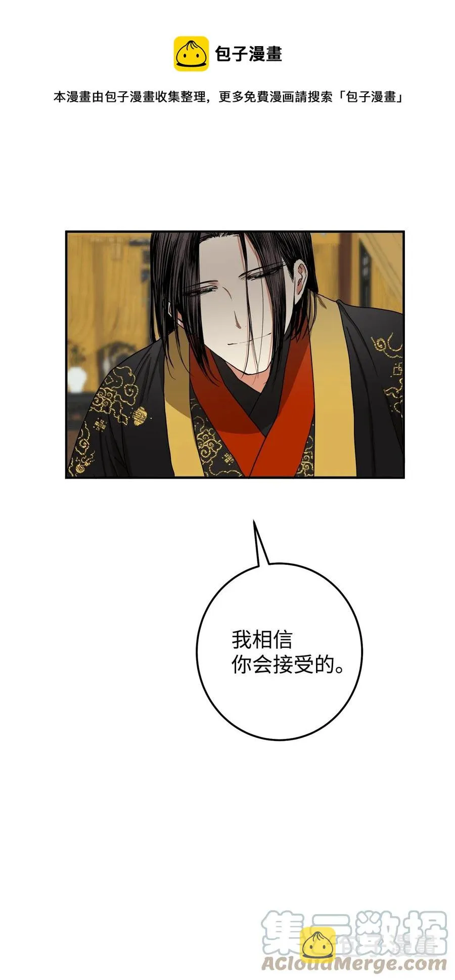 33 放弃成为宰相吧 第61页