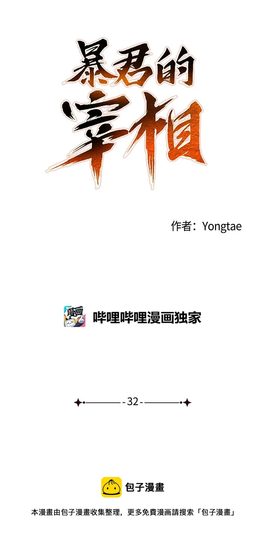 32 相见 第9页