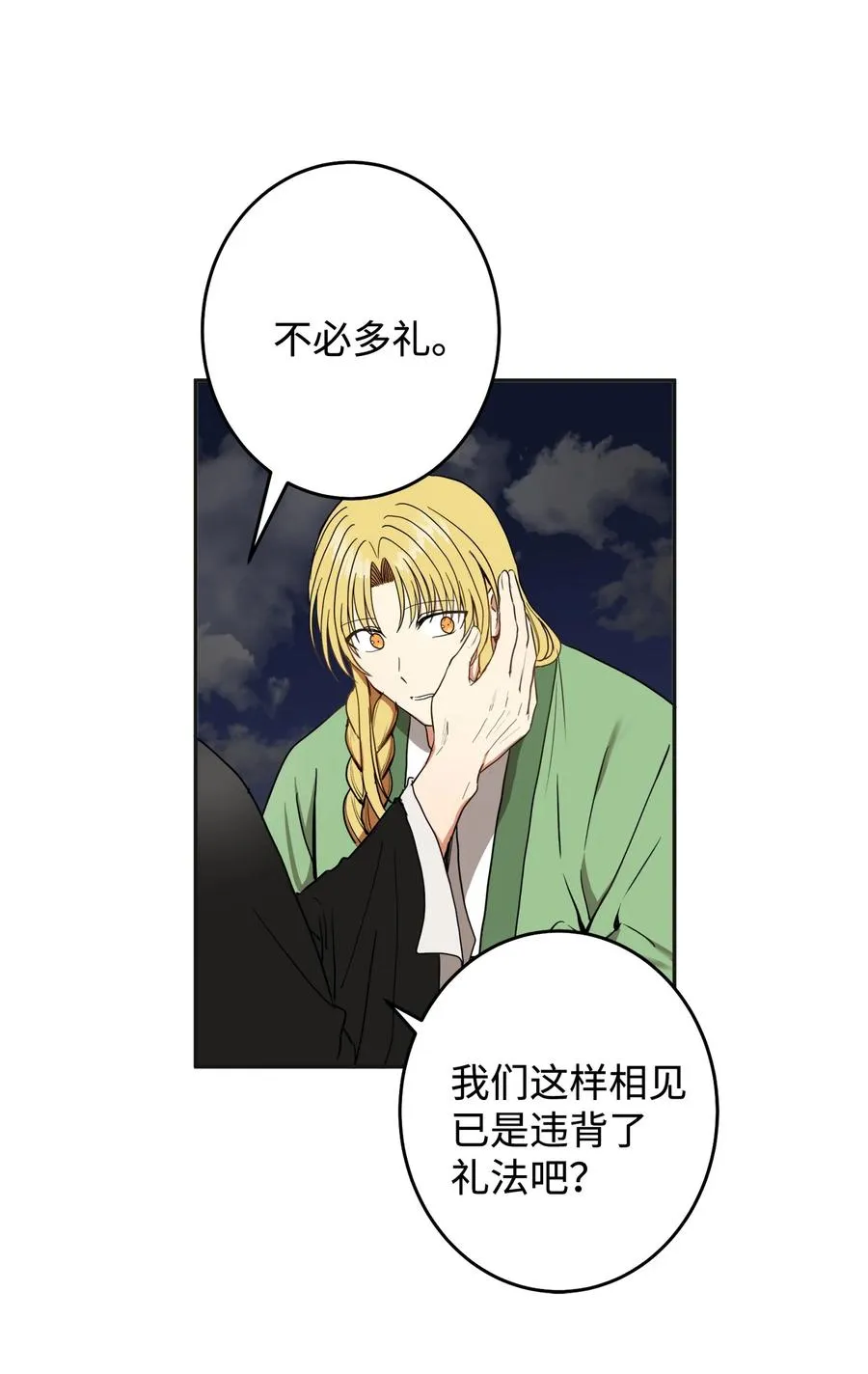 32 相见 第18页