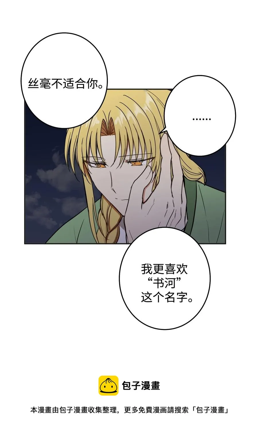 32 相见 第21页
