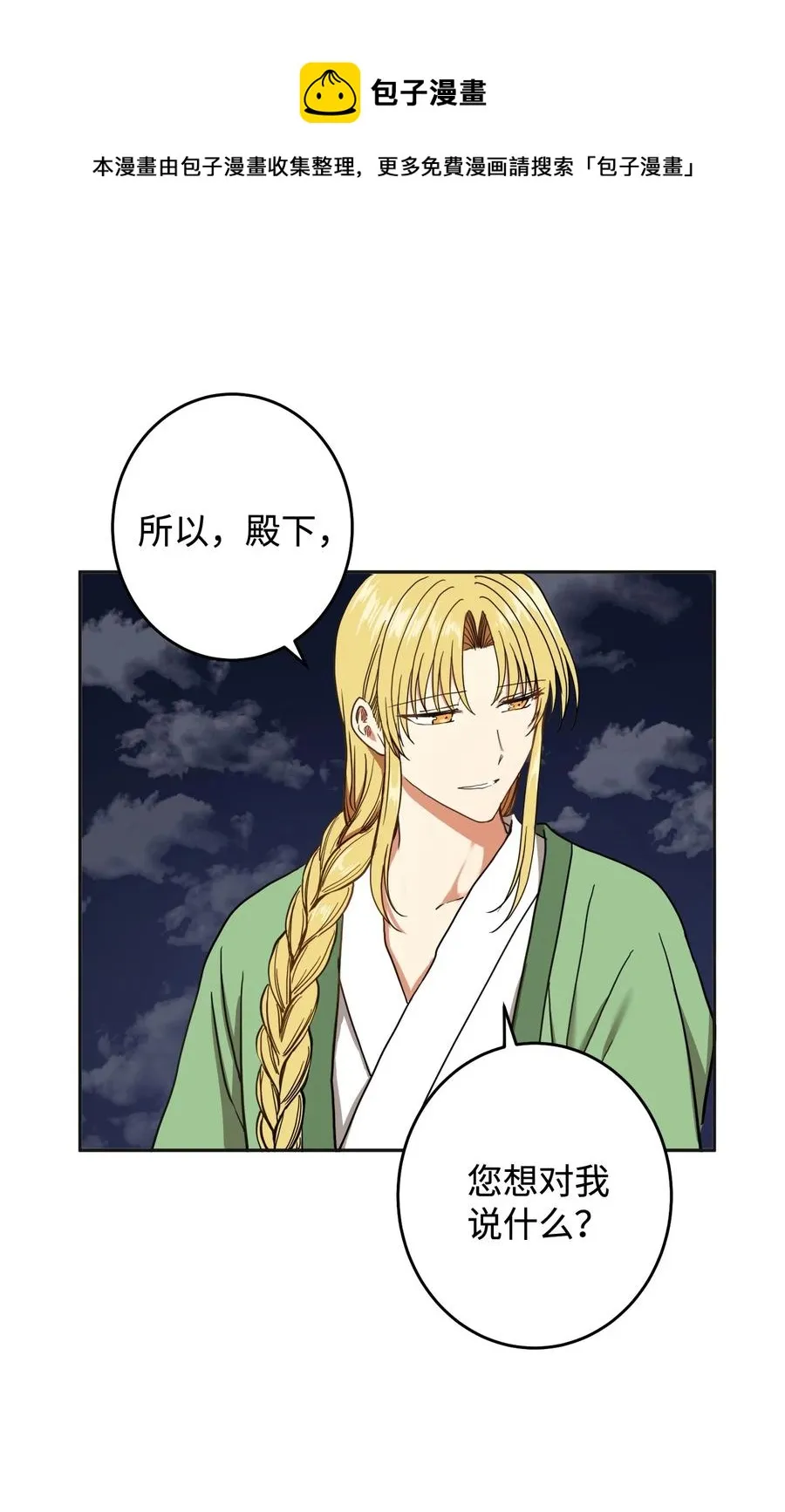 32 相见 第33页