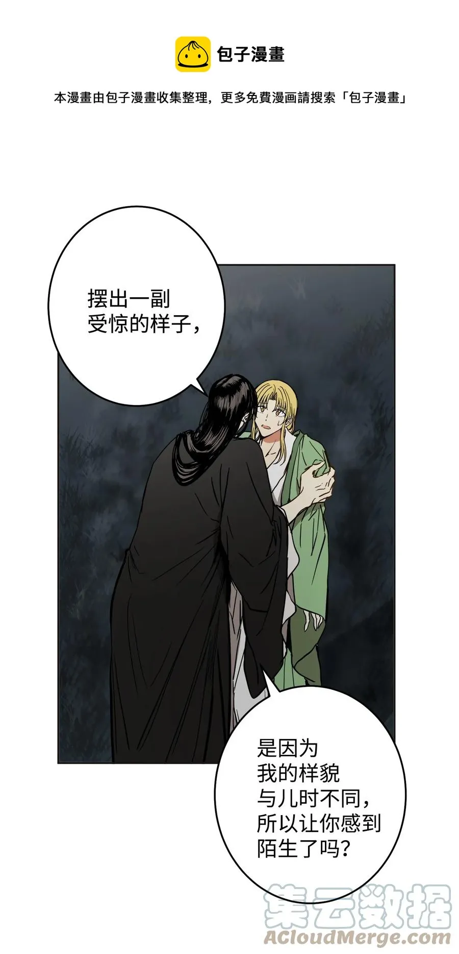 32 相见 第37页