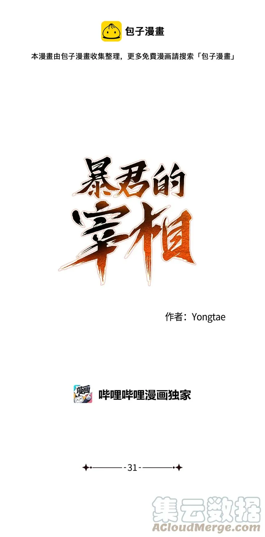 31 终于见面了！ 第1页