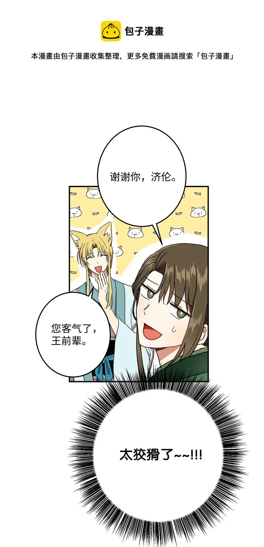 31 终于见面了！ 第9页