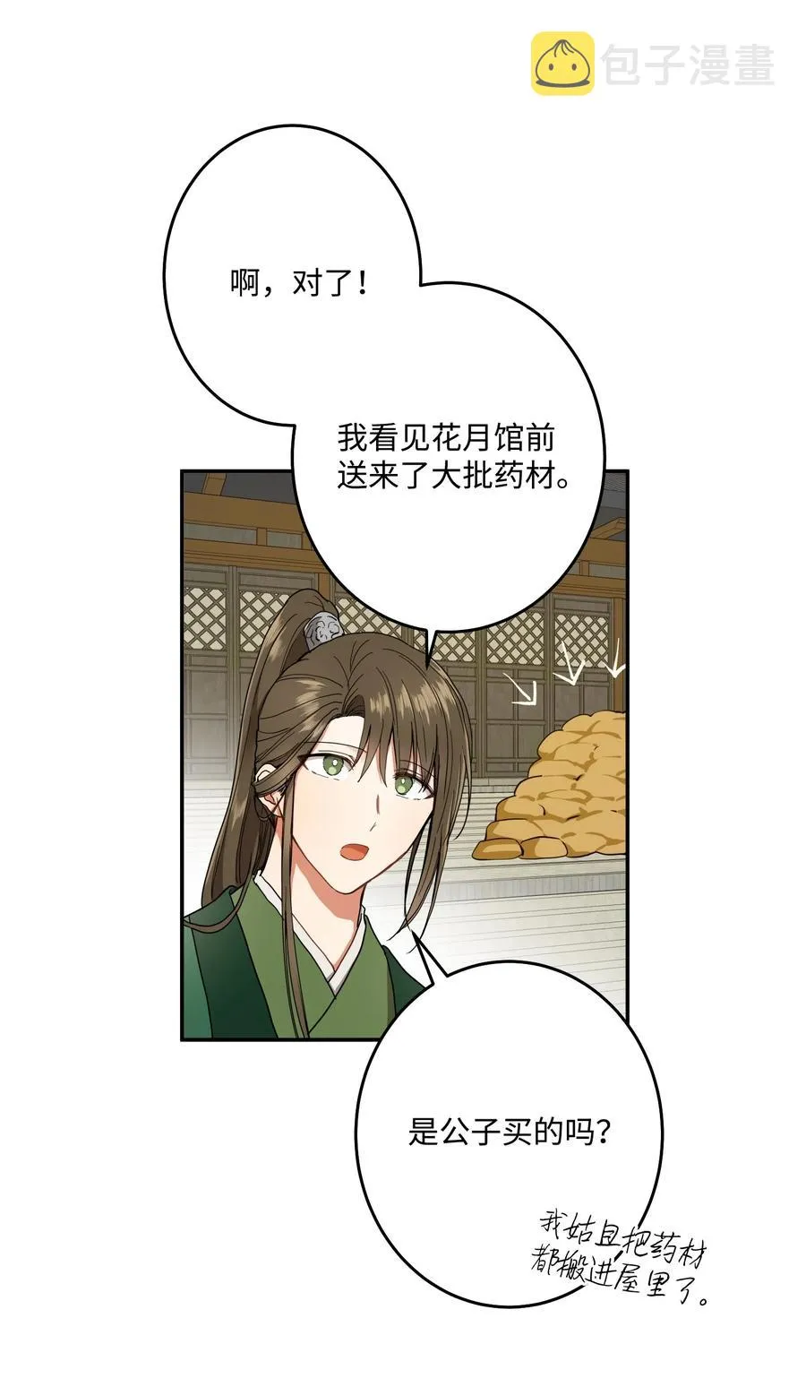 31 终于见面了！ 第11页