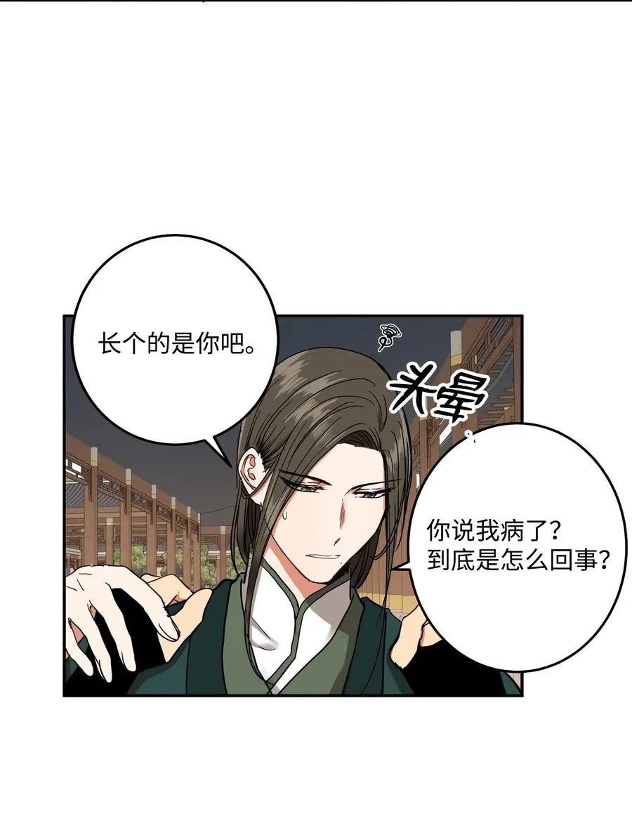 31 终于见面了！ 第24页