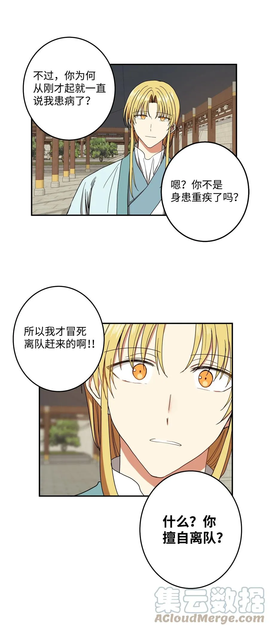 31 终于见面了！ 第28页