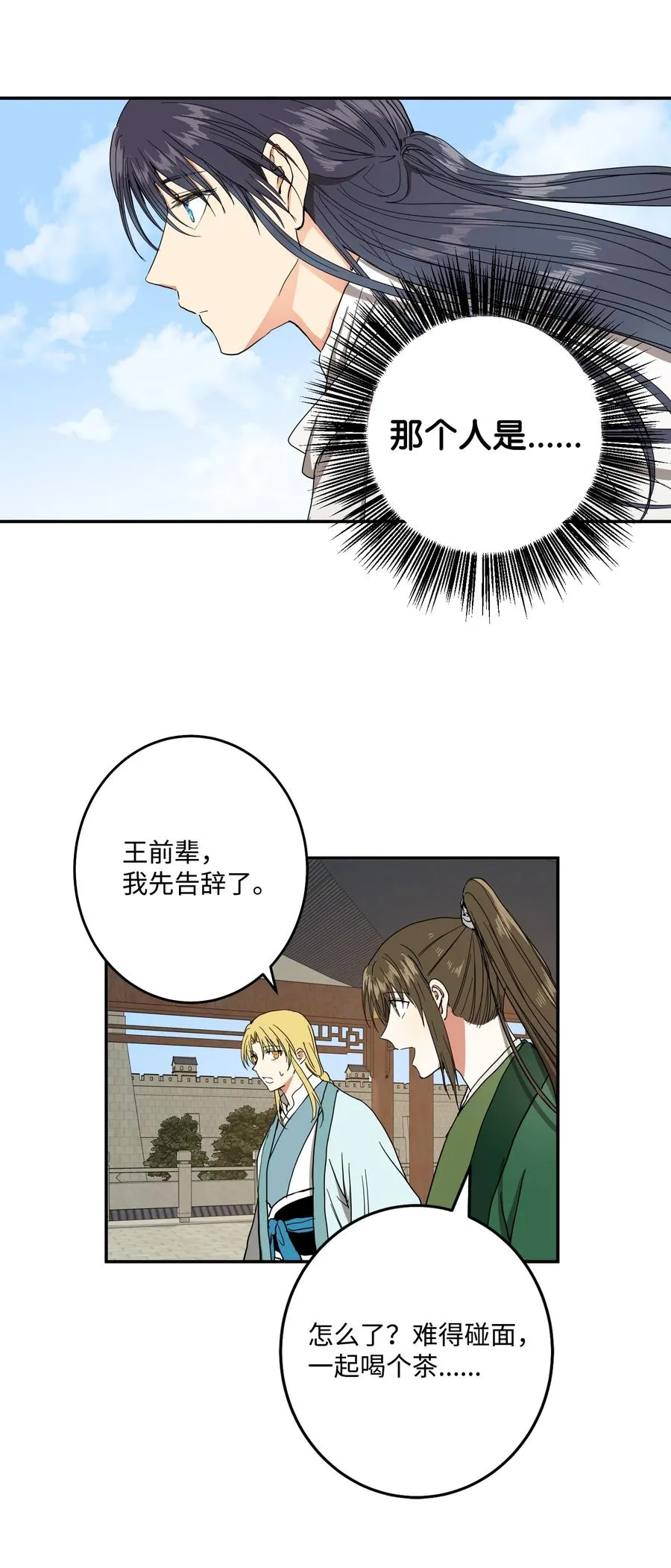 31 终于见面了！ 第30页